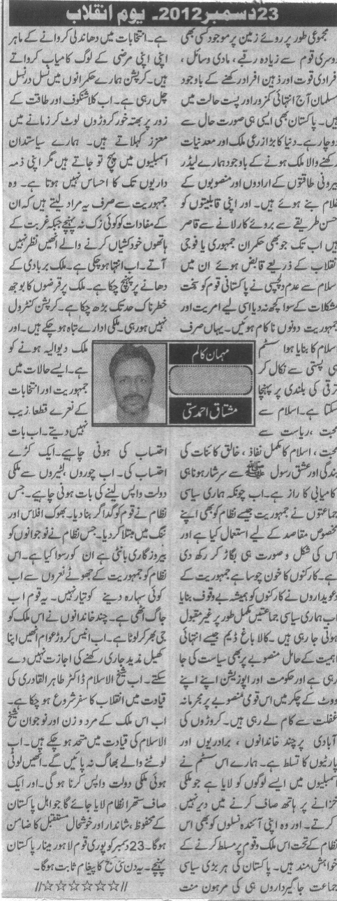 Pakistan Awami Tehreek Print Media CoverageDaily Sadaechanar (Artical)